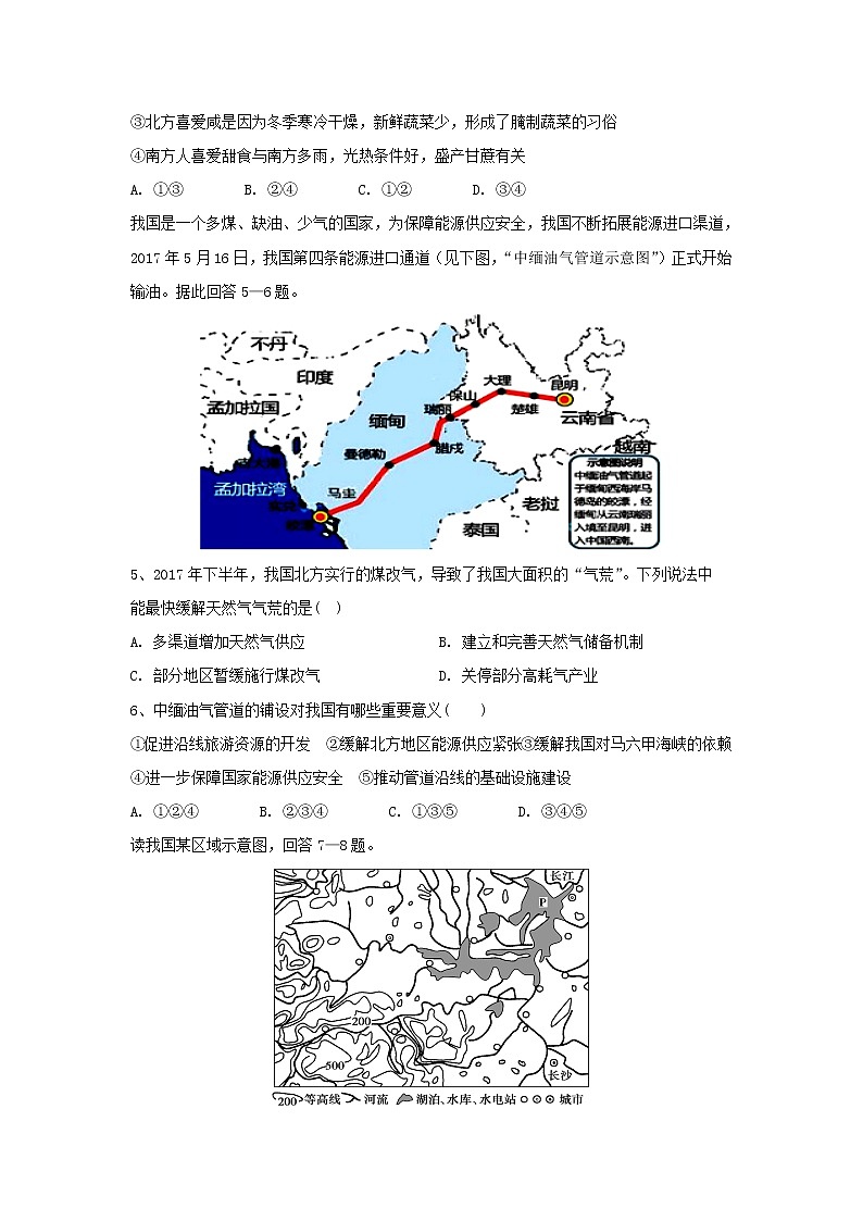 【地理】江苏省宝应县2019-2020学年高二下学期期中考试试题02