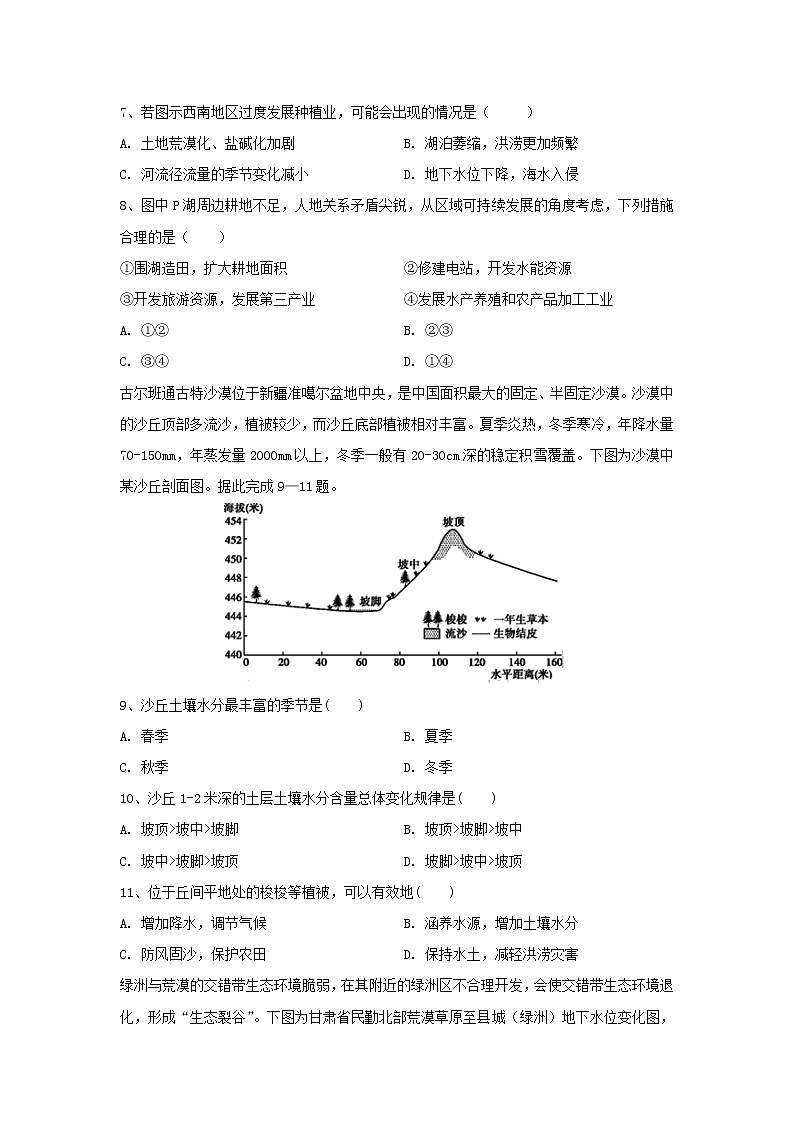 【地理】江苏省宝应县2019-2020学年高二下学期期中考试试题03