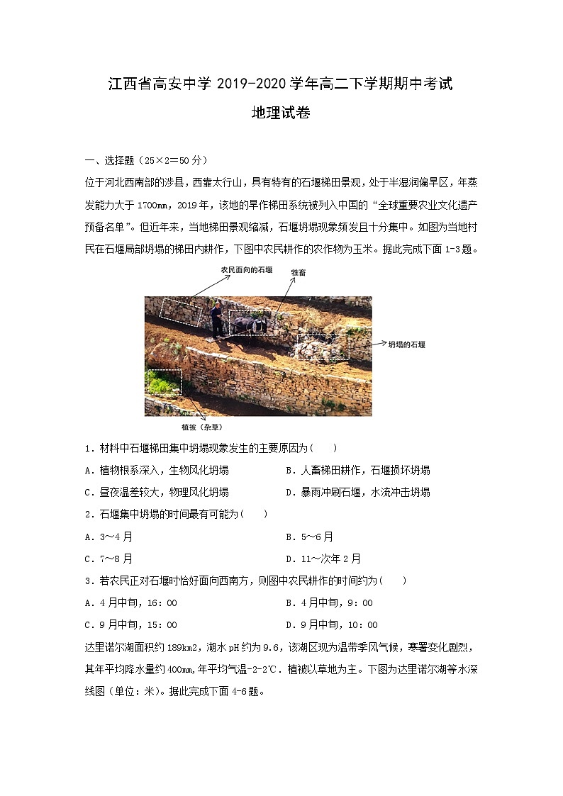 【地理】江西省高安中学2019-2020学年高二下学期期中考试试卷01