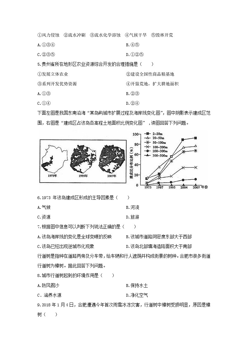 【地理】辽宁省抚顺市第一中学2019-2020高二下学期期中考试试卷02
