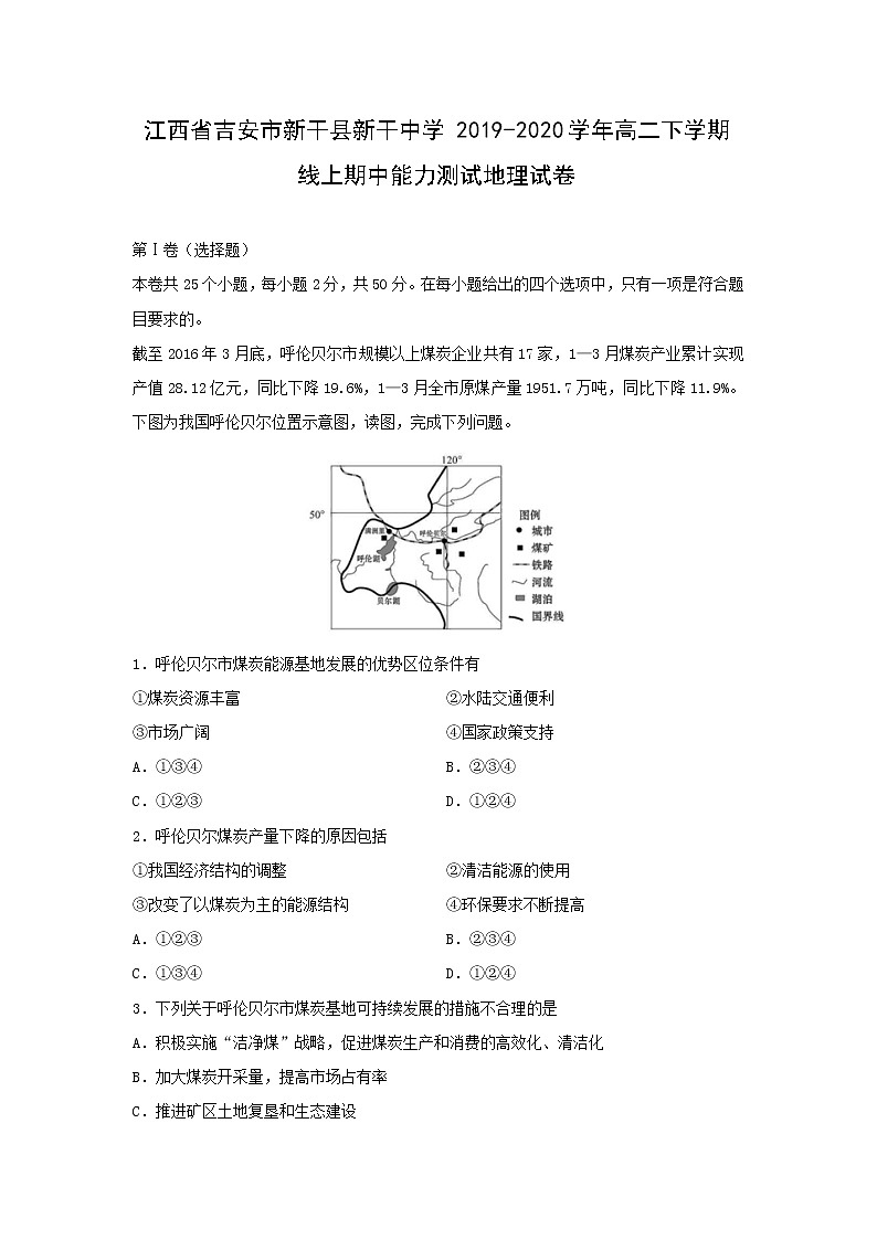 【地理】江西省吉安市新干县新干中学2019-2020学年高二下学期线上期中能力测试试卷01