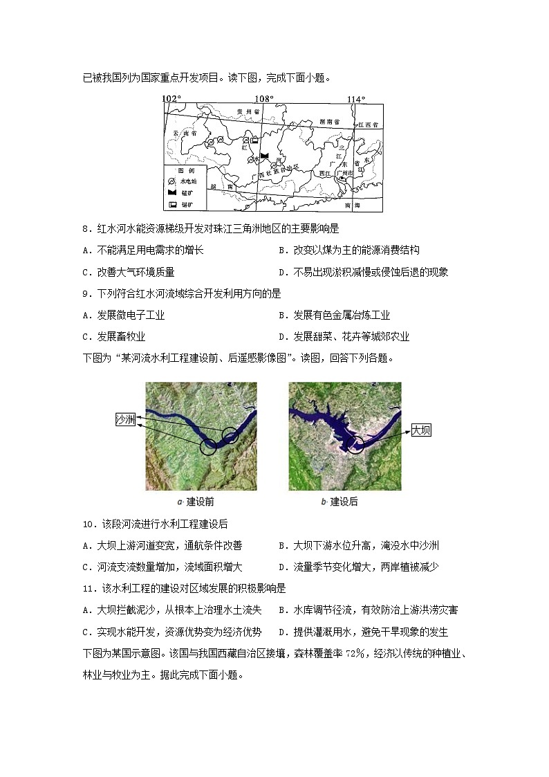 【地理】江西省吉安市新干县新干中学2019-2020学年高二下学期线上期中能力测试试卷03