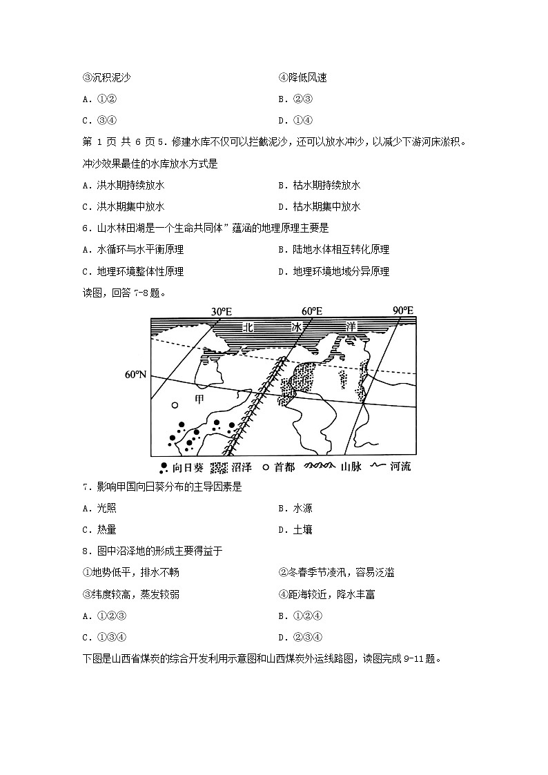 【地理】辽宁省葫芦岛市实验中学东戴河分校2019-2020学年高二下学期期中考试试题02