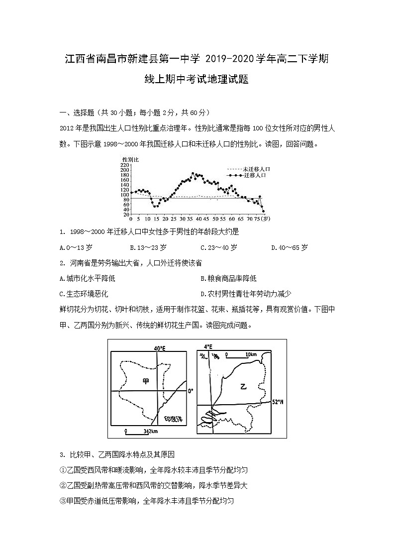 【地理】江西省南昌市新建县第一中学2019-2020学年高二下学期线上期中考试试题01