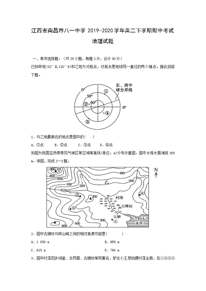 【地理】江西省南昌市八一中学2019-2020学年高二下学期期中考试试题01