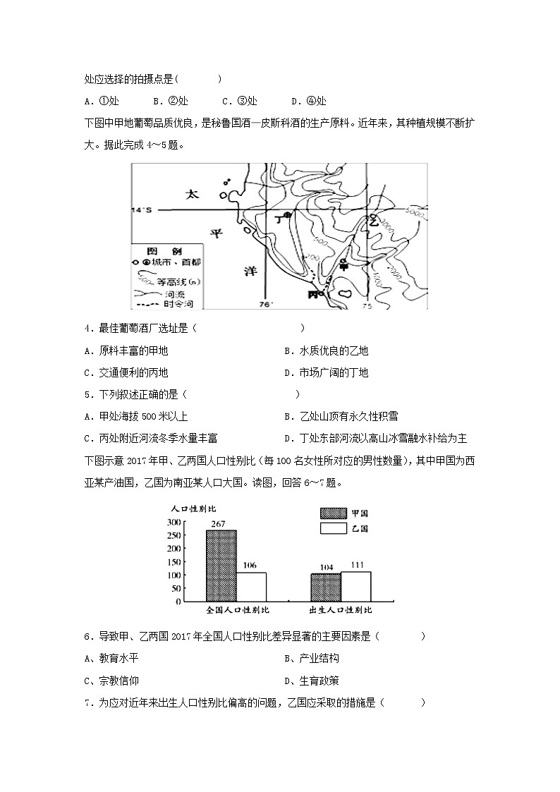 【地理】江西省南昌市八一中学2019-2020学年高二下学期期中考试试题02