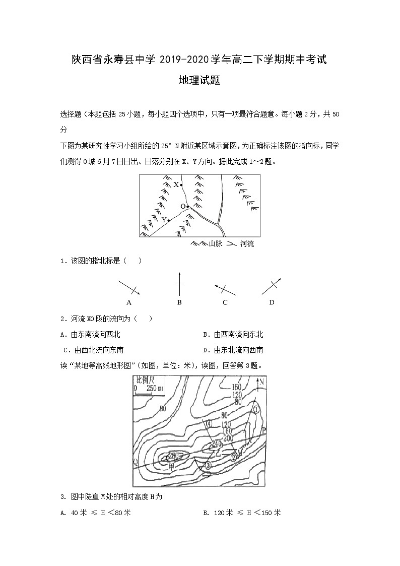 【地理】陕西省永寿县中学2019-2020学年高二下学期期中考试试题01