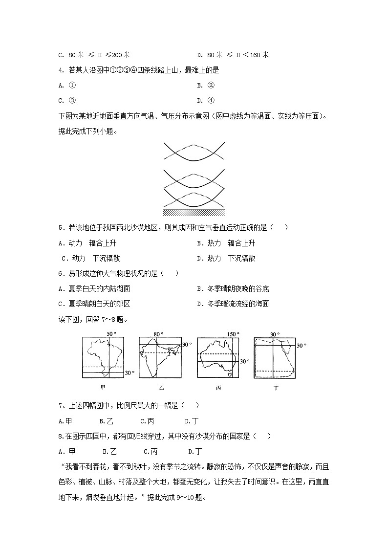 【地理】陕西省永寿县中学2019-2020学年高二下学期期中考试试题02
