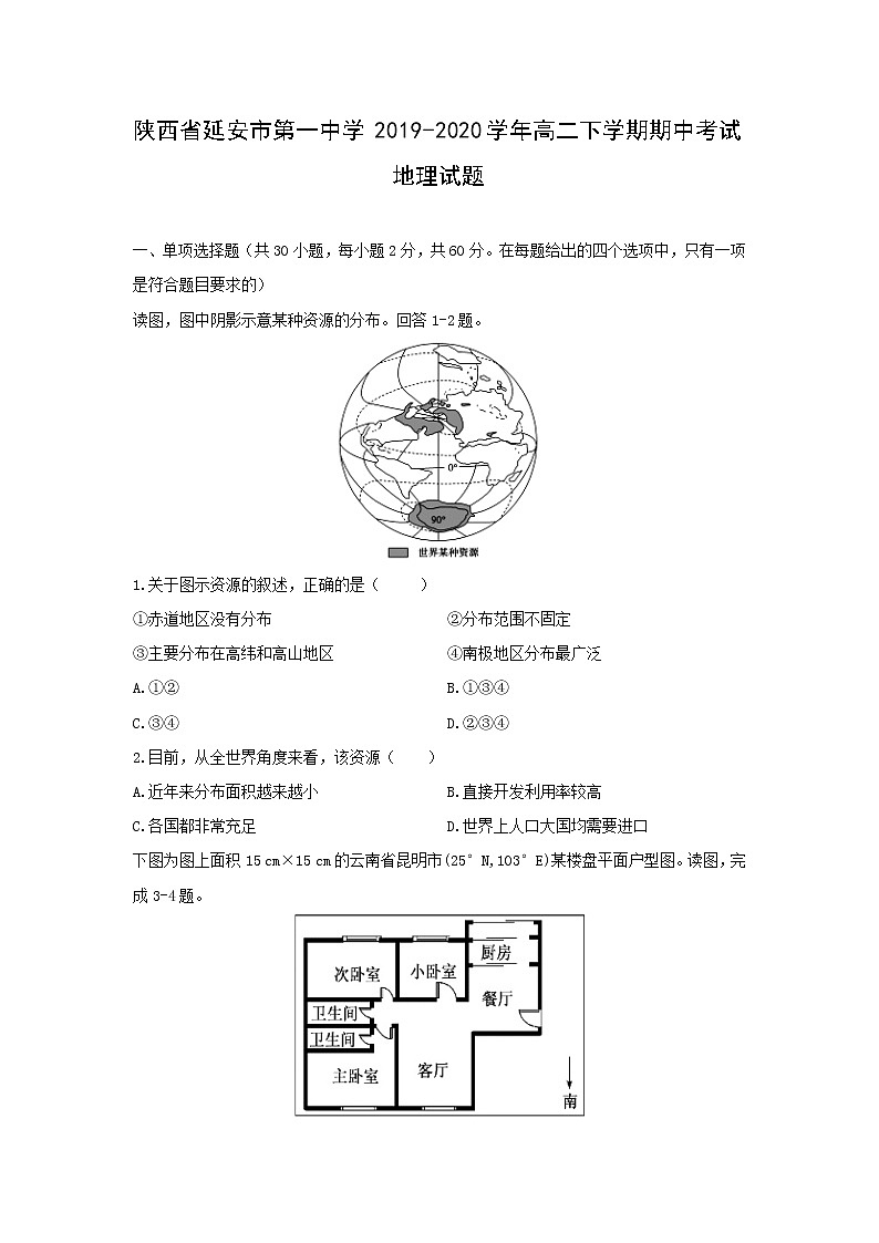 【地理】陕西省延安市第一中学2019-2020学年高二下学期期中考试试题01