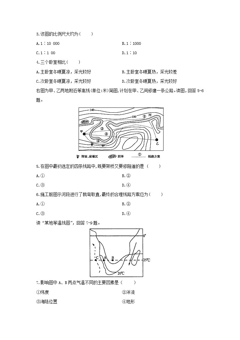 【地理】陕西省延安市第一中学2019-2020学年高二下学期期中考试试题02