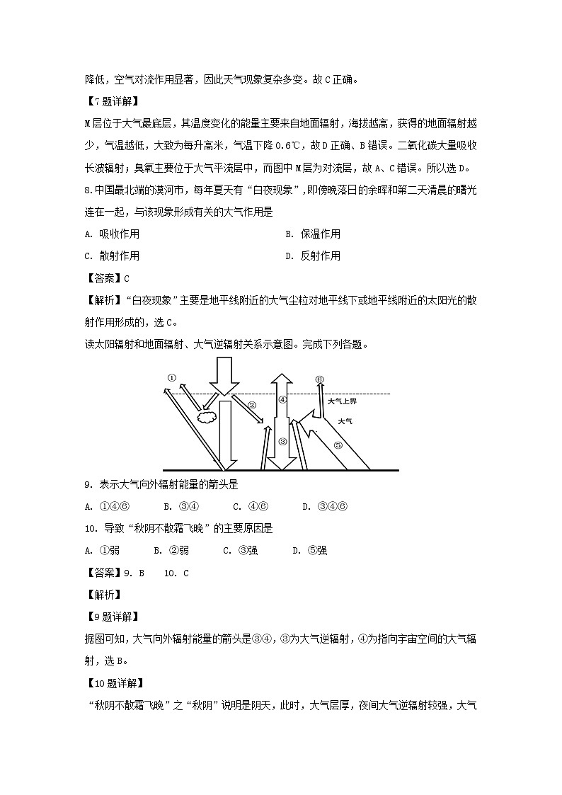 【地理】陕西省榆林市第十二中学2019-2020学年高二下学期第二次月考（期中考试）试题（解析版）03
