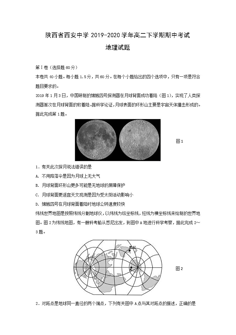 【地理】陕西省西安中学2019-2020学年高二下学期期中考试试题01