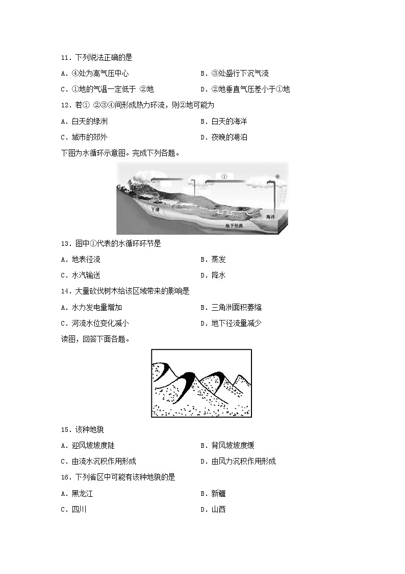 【地理】陕西省榆林市第十二中学2019-2020学年高二下学期第二次月考（期中）试题第3页