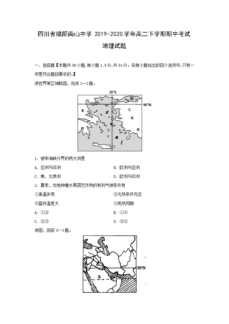 【地理】四川省绵阳南山中学2019-2020学年高二下学期期中考试试题01