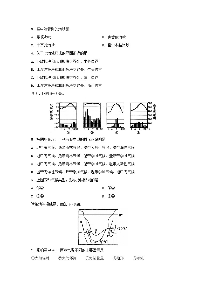 【地理】四川省绵阳南山中学2019-2020学年高二下学期期中考试试题02
