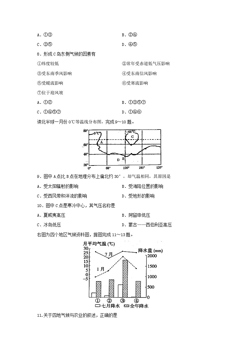 【地理】四川省绵阳南山中学2019-2020学年高二下学期期中考试试题03