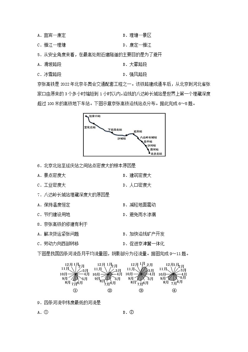 【地理】四川省南充高级中学2019-2020学年高二下学期期中考试试题02
