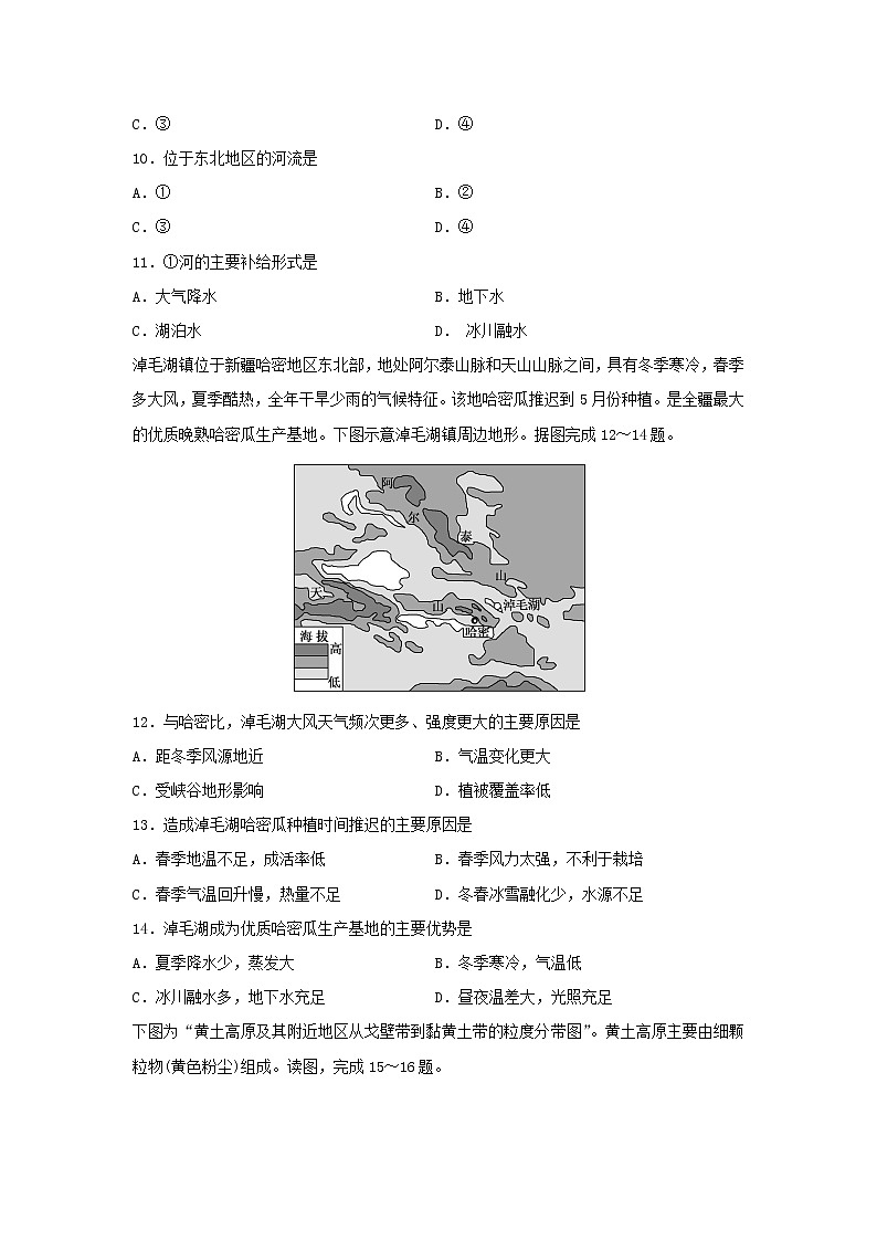 【地理】四川省南充高级中学2019-2020学年高二下学期期中考试试题03