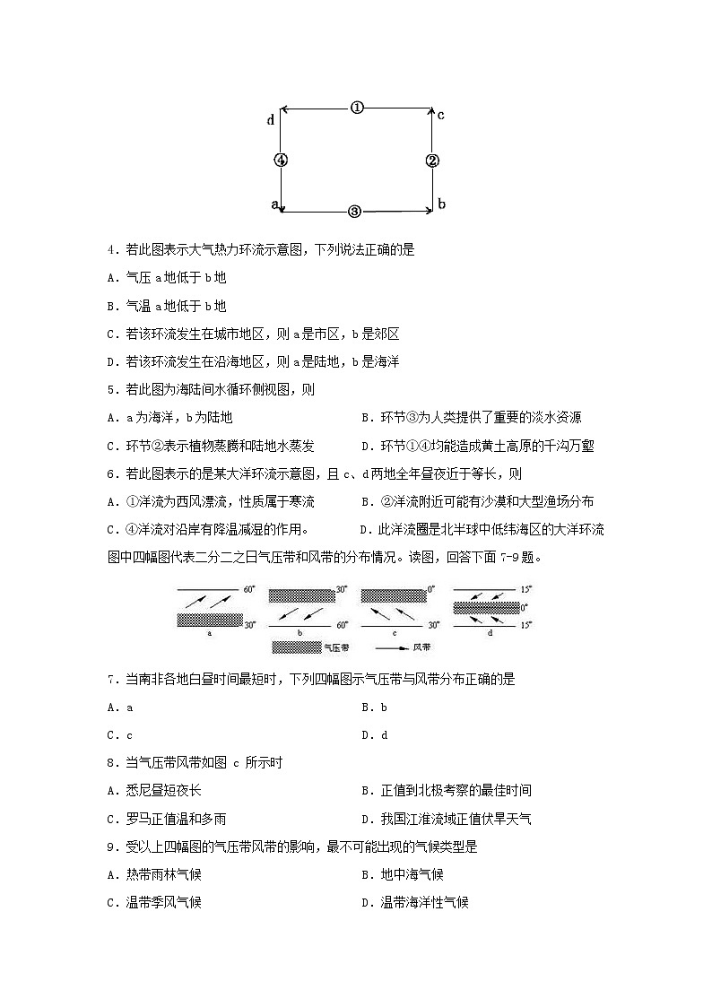 【地理】四川省泸县第二中学2019-2020学年高二下学期期中考试试题02