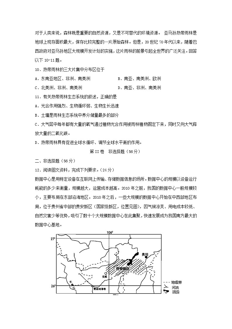 【地理】四川省泸县第二中学2019-2020学年高二下学期期中考试试题03