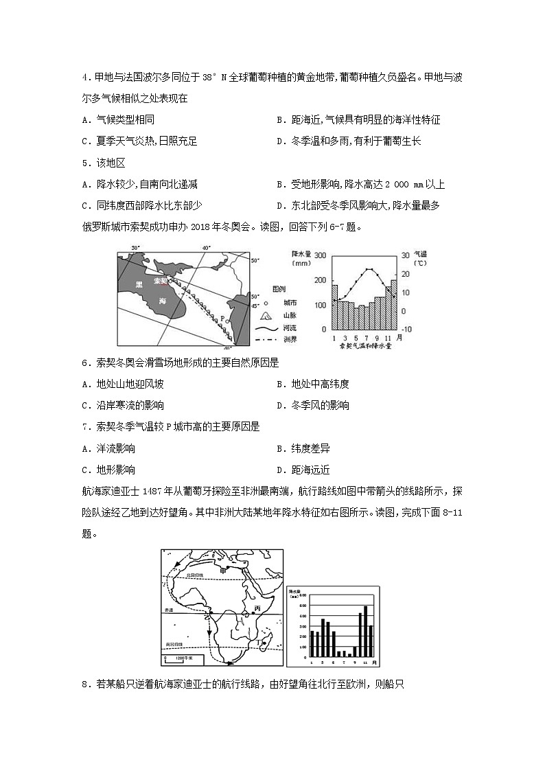 【地理】四川省泸县第五中学2019-2020学年高二下学期期中考试试题02