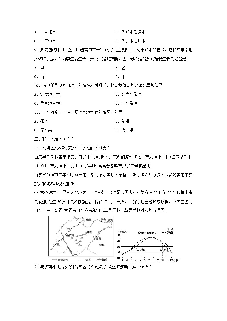 【地理】四川省泸县第五中学2019-2020学年高二下学期期中考试试题03