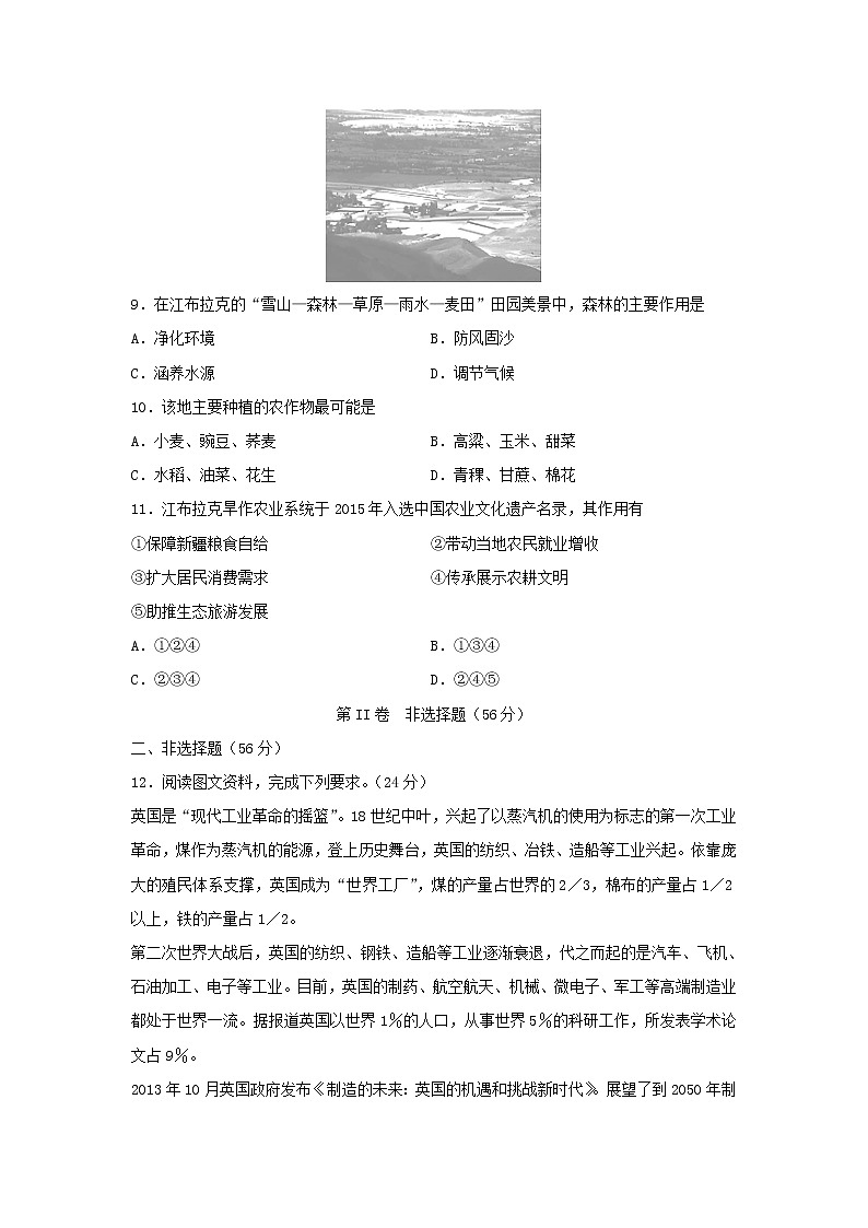 【地理】四川省泸县第一中学2019-2020学年高二下学期期中考试试题03