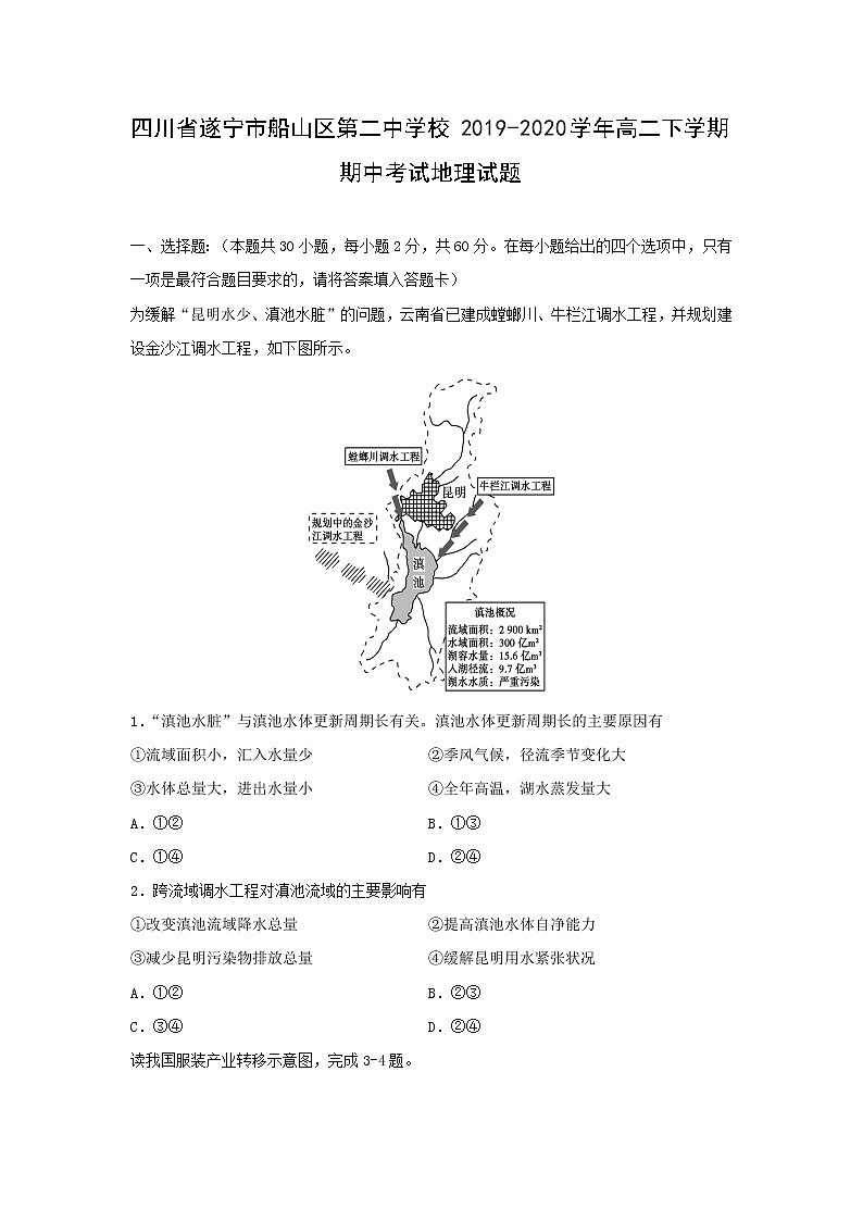 【地理】四川省遂宁市船山区第二中学校2019-2020学年高二下学期期中考试试题01