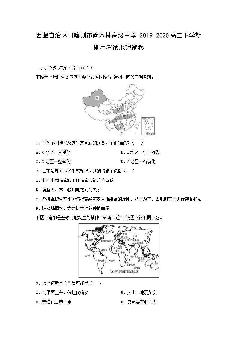 【地理】西藏自治区日喀则市南木林高级中学2019-2020高二下学期期中考试试卷01