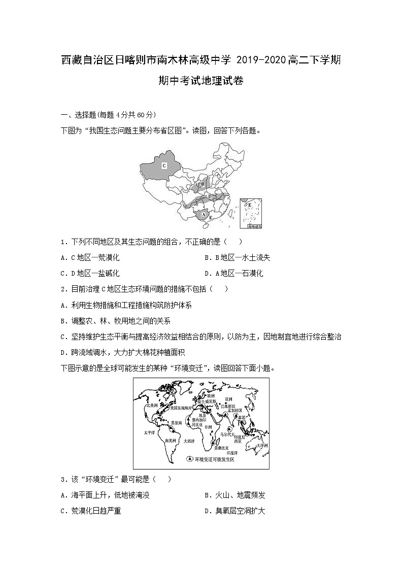 【地理】西藏自治区日喀则市南木林高级中学2019-2020高二下学期期中考试试卷01
