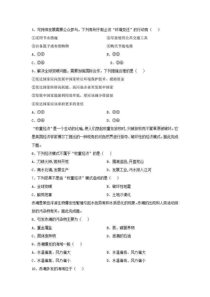 【地理】西藏自治区日喀则市南木林高级中学2019-2020高二下学期期中考试试卷02