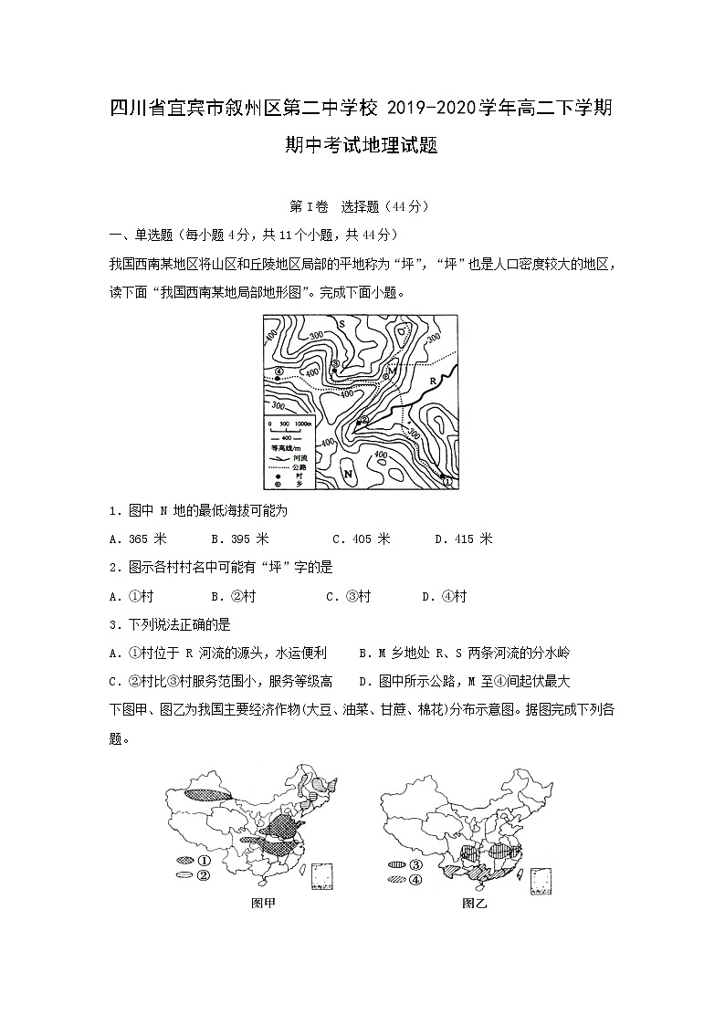 【地理】四川省宜宾市叙州区第二中学校2019-2020学年高二下学期期中考试试题01
