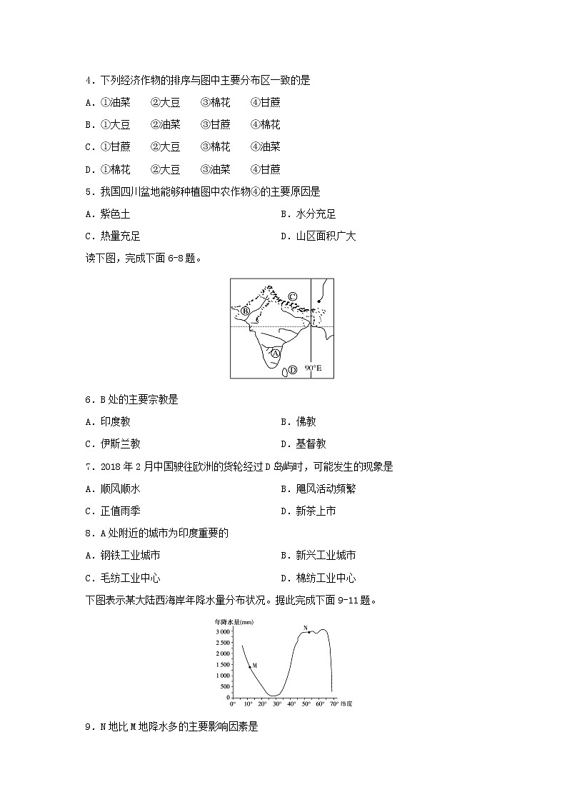 【地理】四川省宜宾市叙州区第二中学校2019-2020学年高二下学期期中考试试题02