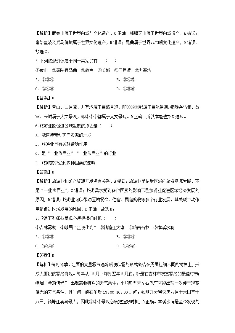 【地理】新疆喀什巴楚县第一中学2019-2020学年高二下学期期中考试（B卷）试题（解析版）02