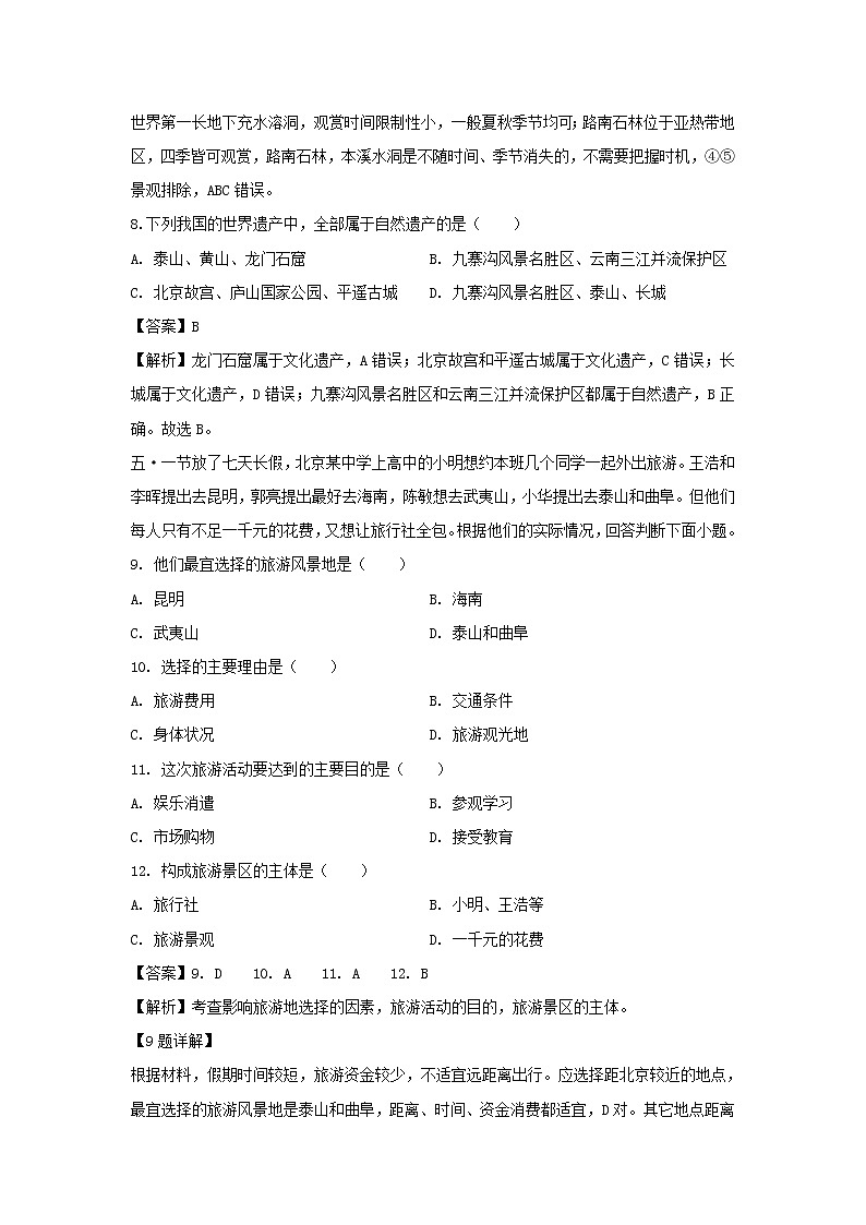【地理】新疆喀什巴楚县第一中学2019-2020学年高二下学期期中考试（B卷）试题（解析版）03
