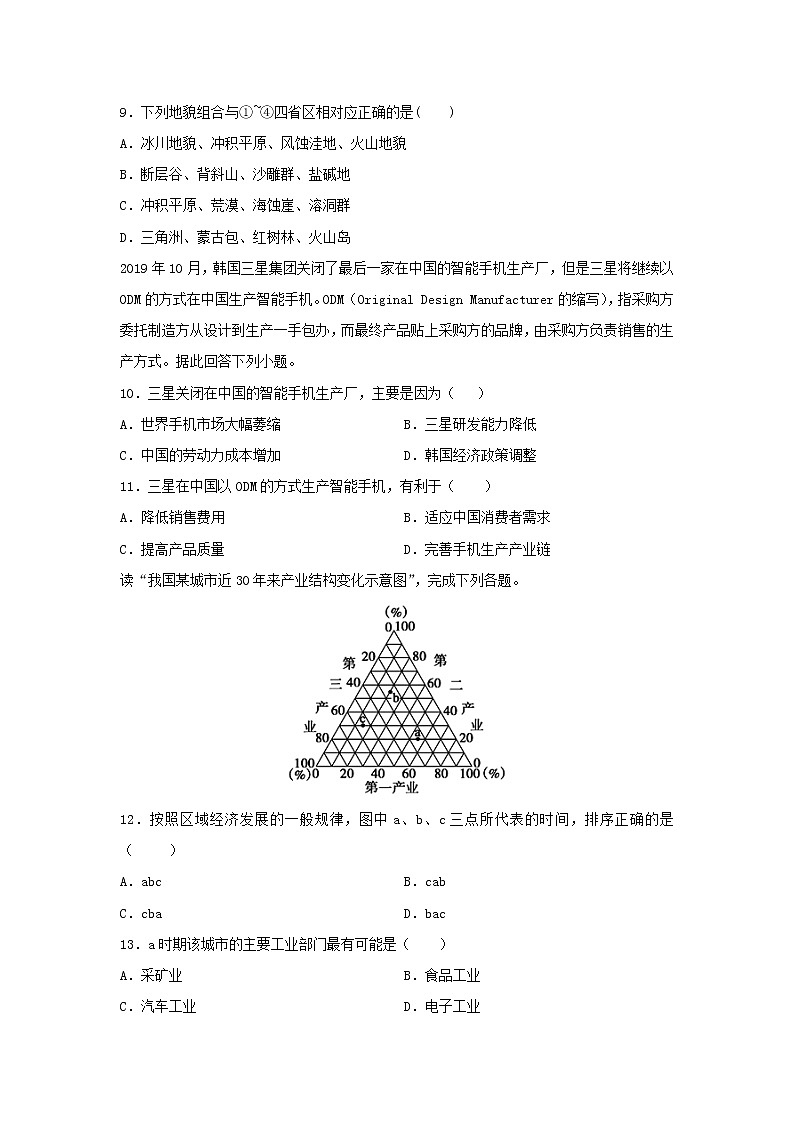 【地理】天津市静海区大邱庄中学2019-2020学年高二下学期期中考试试题（解析版）03