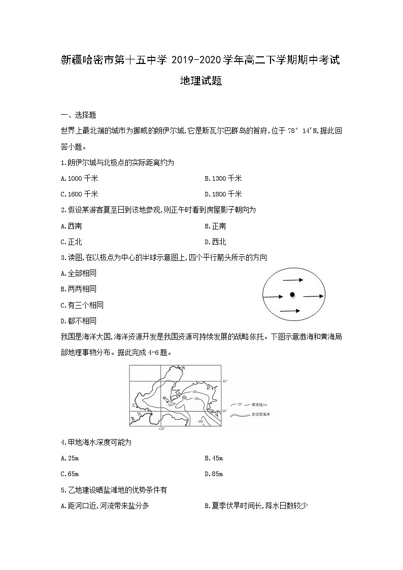 【地理】新疆哈密市第十五中学2019-2020学年高二下学期期中考试试题01