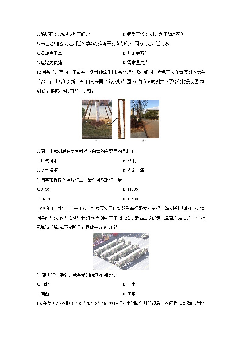 【地理】新疆哈密市第十五中学2019-2020学年高二下学期期中考试试题02