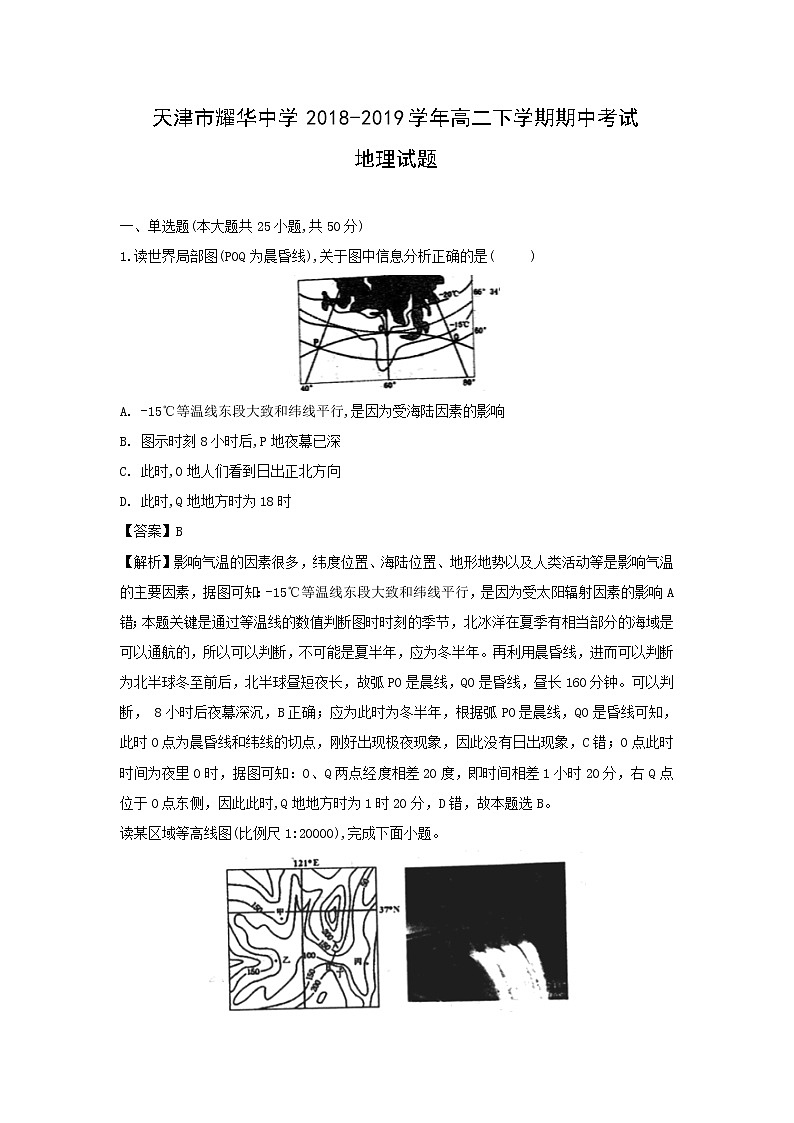 【地理】天津市耀华中学2018-2019学年高二下学期期中考试试题（解析版）01