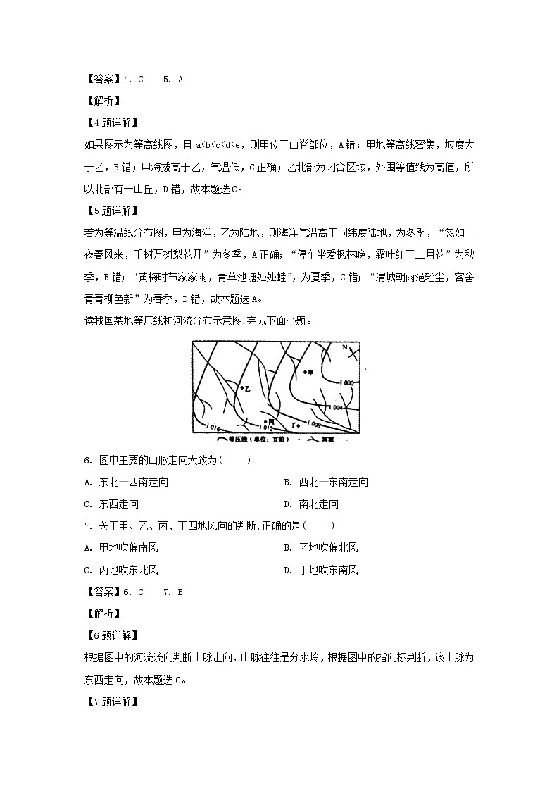 【地理】天津市耀华中学2018-2019学年高二下学期期中考试试题（解析版）03
