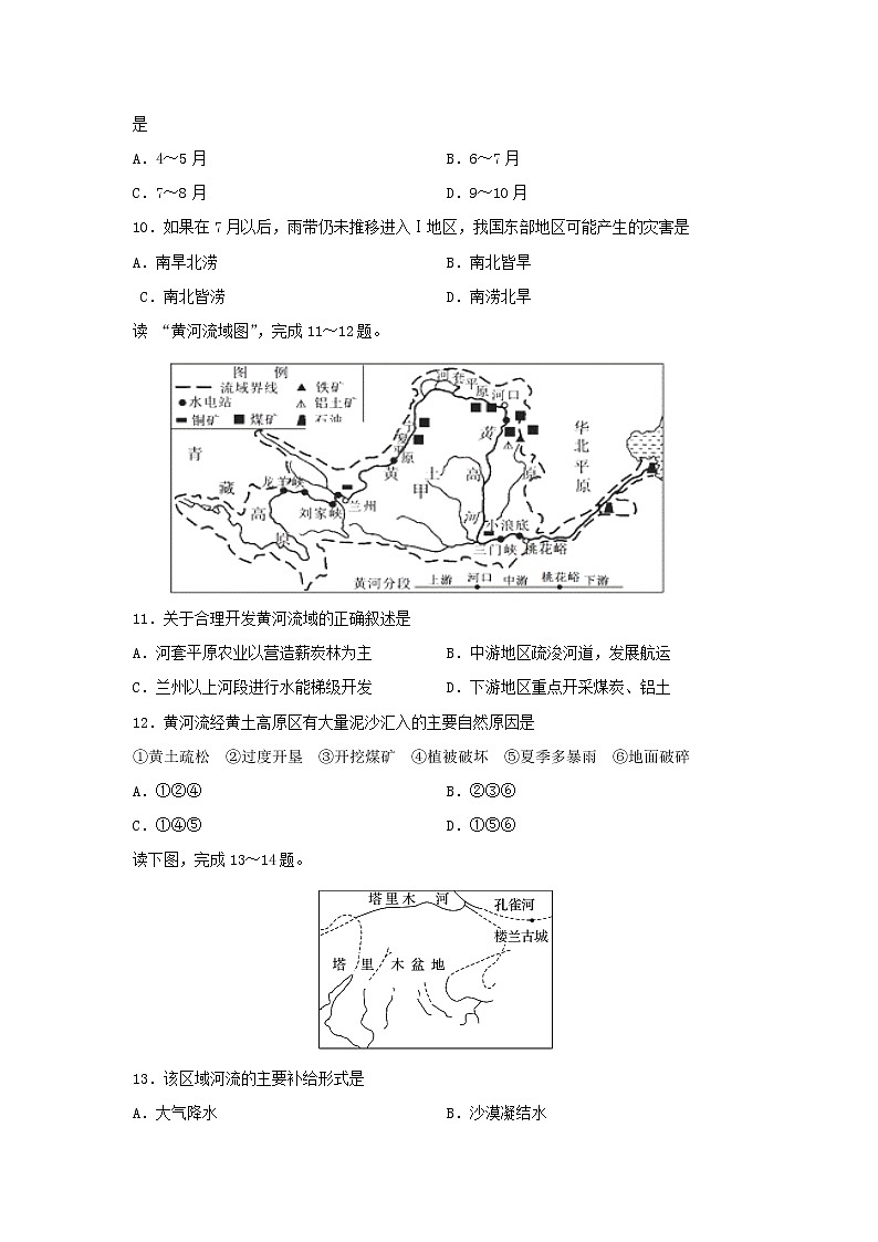 【地理】新疆博尔塔拉蒙古自治州第五师高级中学2019-2020学年高二下学期期中考试试题03