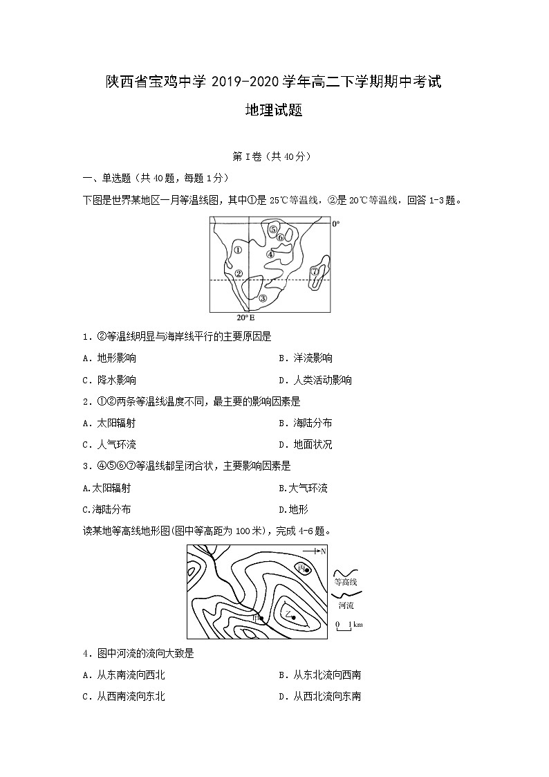 【地理】陕西省宝鸡中学2019-2020学年高二下学期期中考试试题01