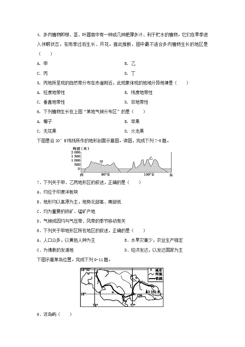 【地理】四川省武胜烈面中学校2019-2020学年高二下学期期中考试试题02