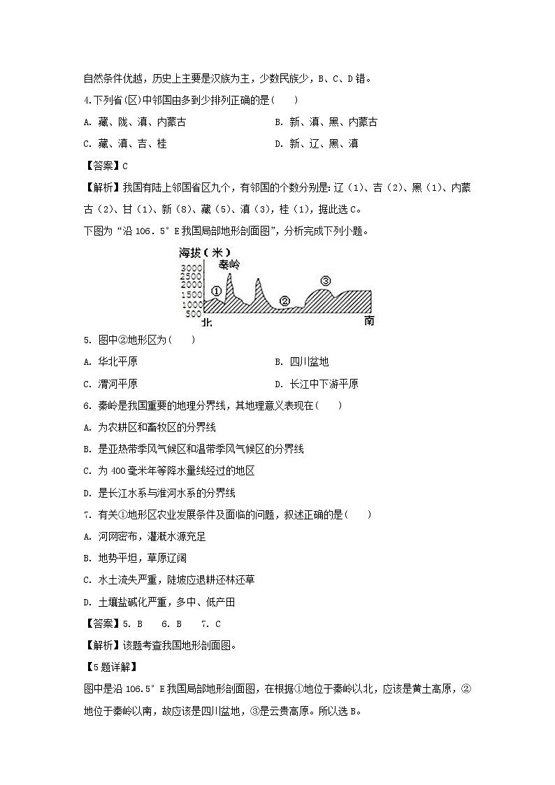 【地理】新疆昌吉市教育共同体2019-2020学年高二下学期期中考试试题（解析版）02