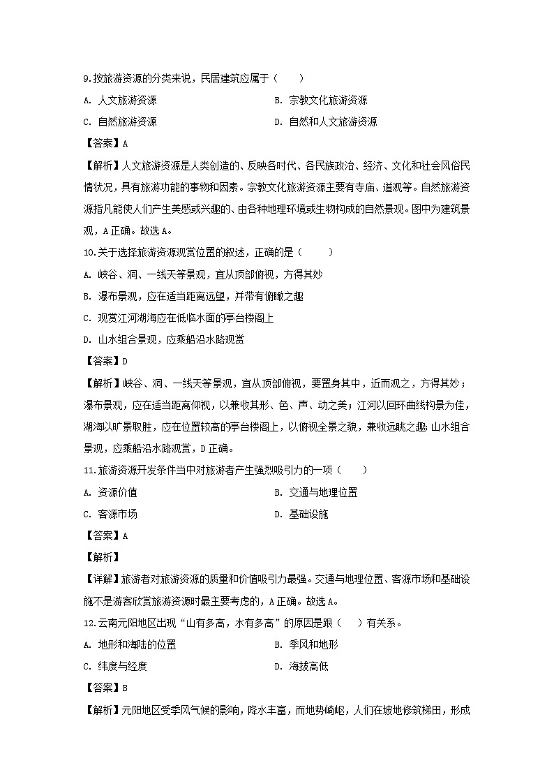 【地理】新疆喀什巴楚县第一中学2019-2020学年高二下学期期中考试（A卷）试题（解析版）03