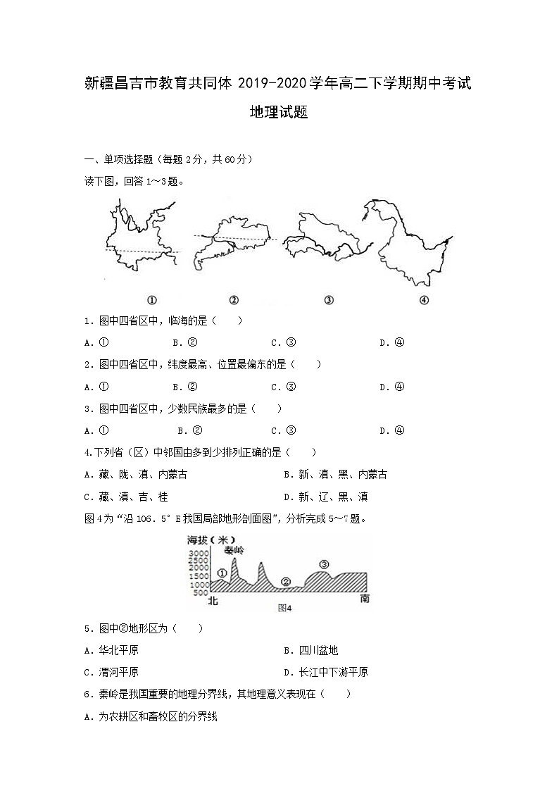 【地理】新疆昌吉市教育共同体2019-2020学年高二下学期期中考试试题01