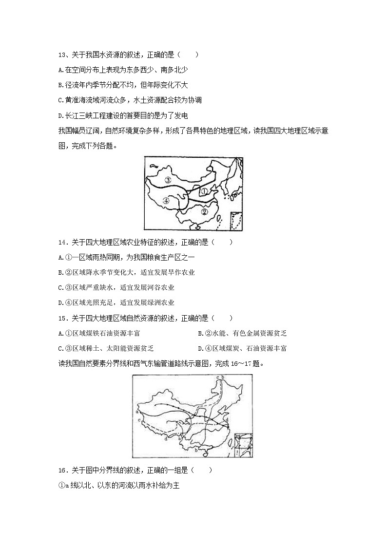 【地理】新疆昌吉市教育共同体2019-2020学年高二下学期期中考试试题03
