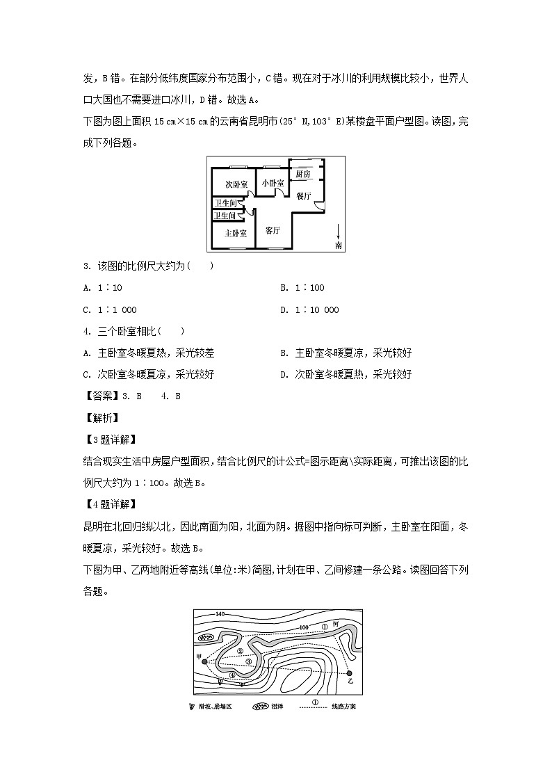【地理】陕西省延安市第一中学2019-2020学年高二下学期期中考试试题（解析版）02