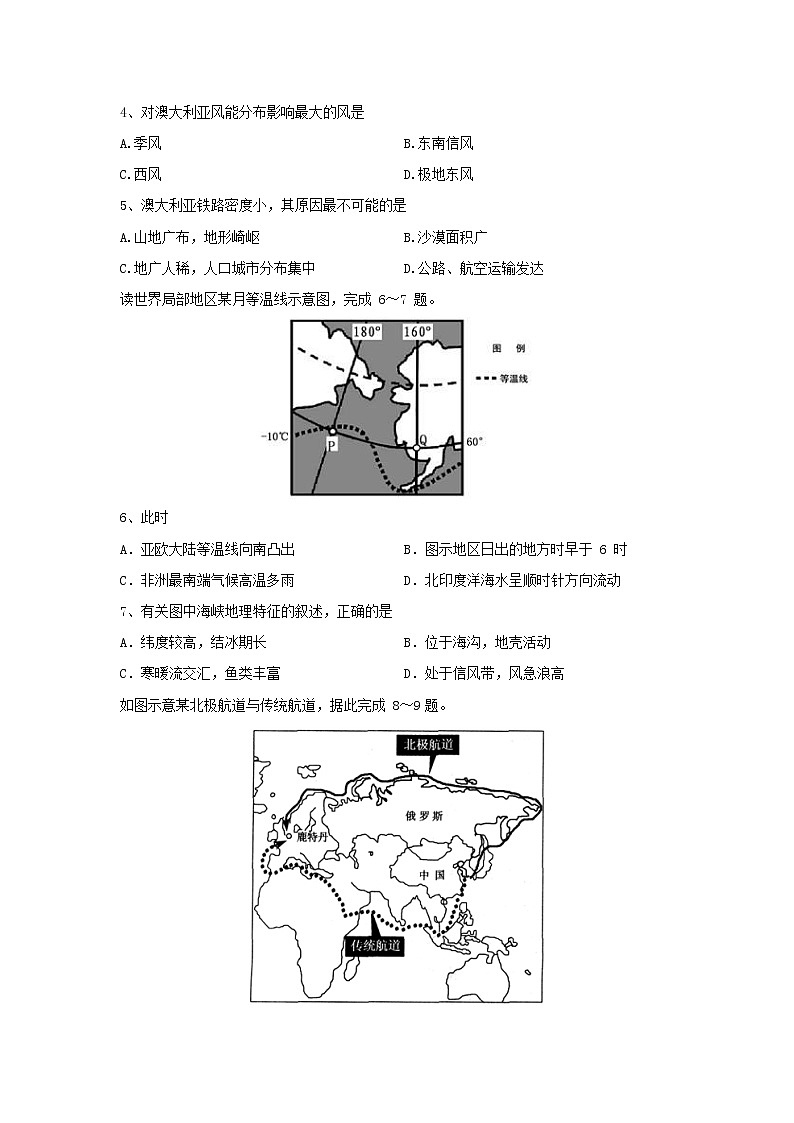 【地理】云南省昆明市东川区明月中学2018-2019学年高二下学期期中考试试题第2页