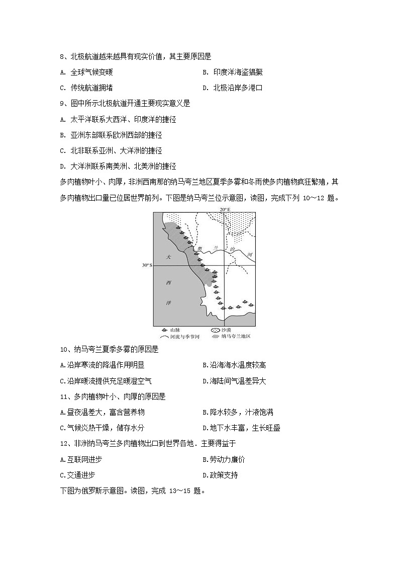 【地理】云南省昆明市东川区明月中学2018-2019学年高二下学期期中考试试题第3页